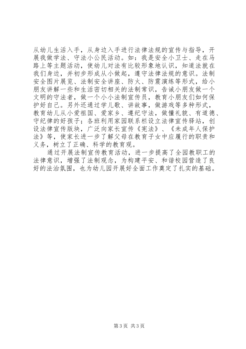 XX年度学法工作总结 _第3页