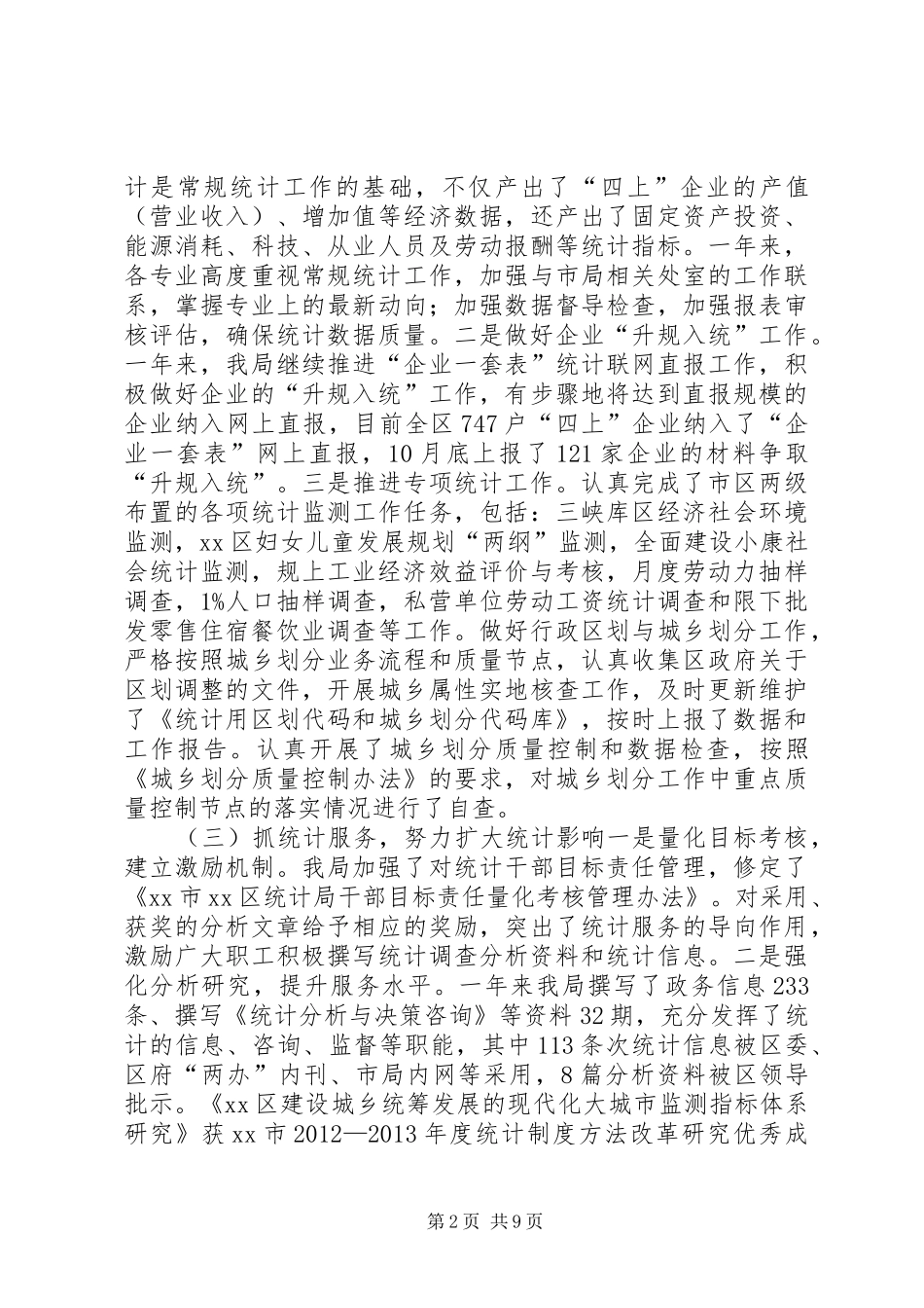 XX年统计局重点工作总结及XX年工作思路 _第2页