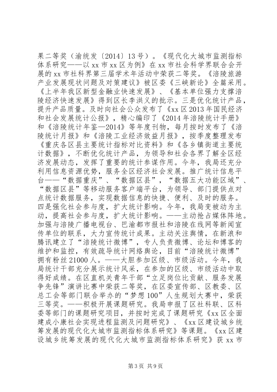 XX年统计局重点工作总结及XX年工作思路 _第3页