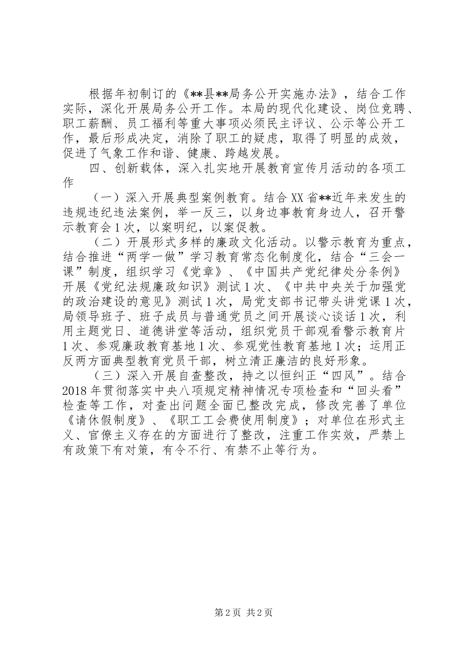 XX年党风廉政宣传月活动总结 _第2页