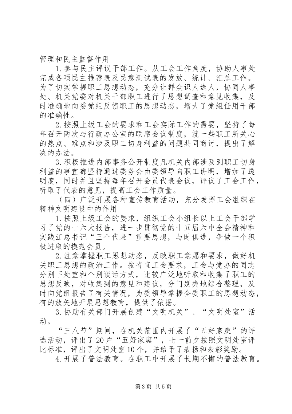 XX年某机关工会工作总结 _第3页