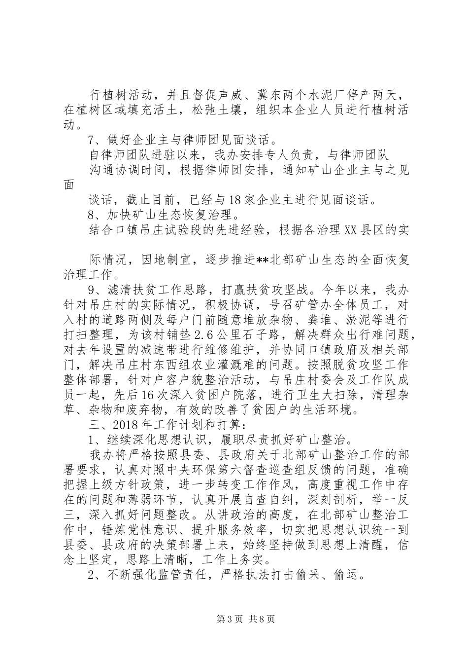 20XX年最新矿管办年终工作总结范文大全_第3页