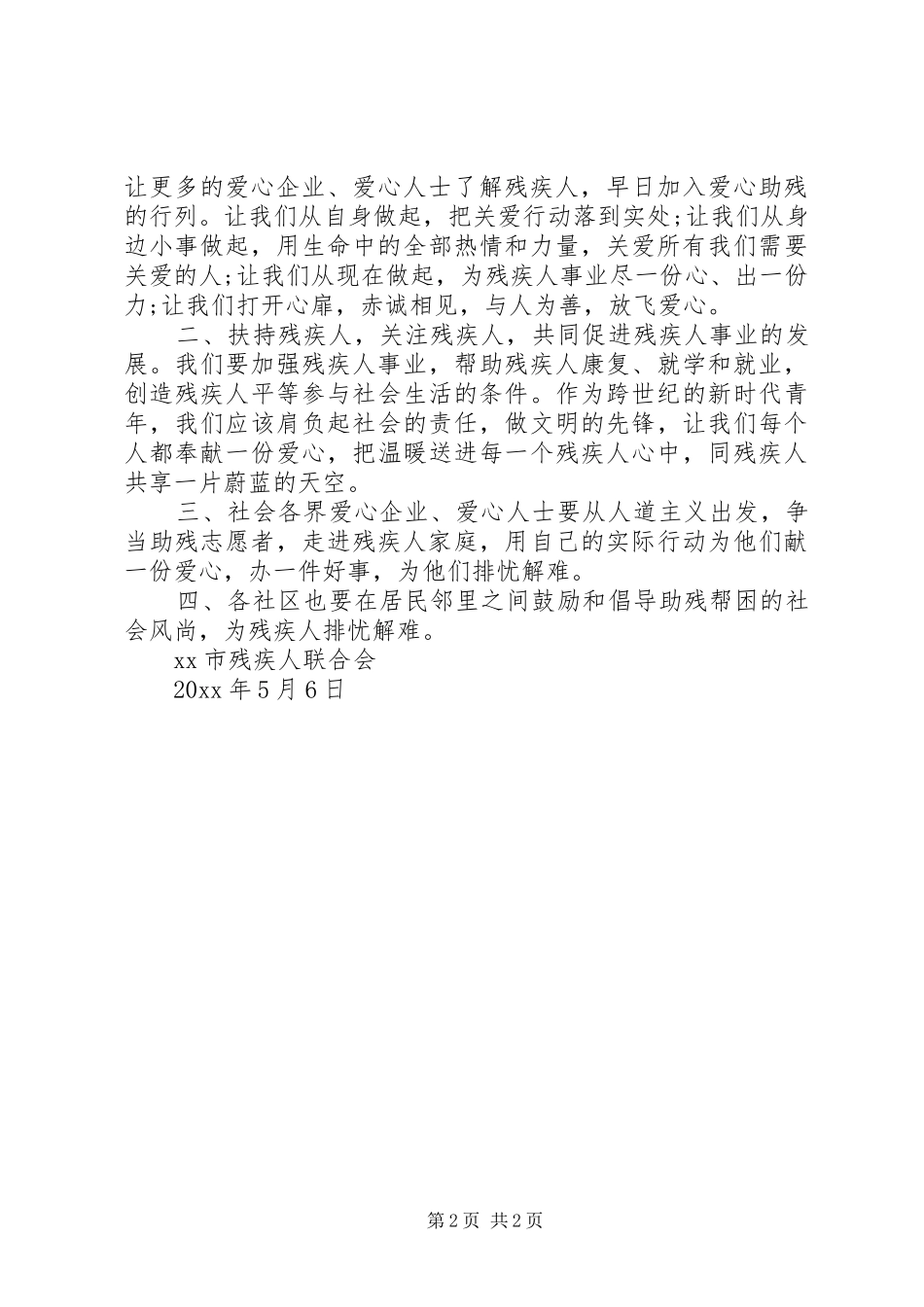 XX年全国助残日倡议书_第2页