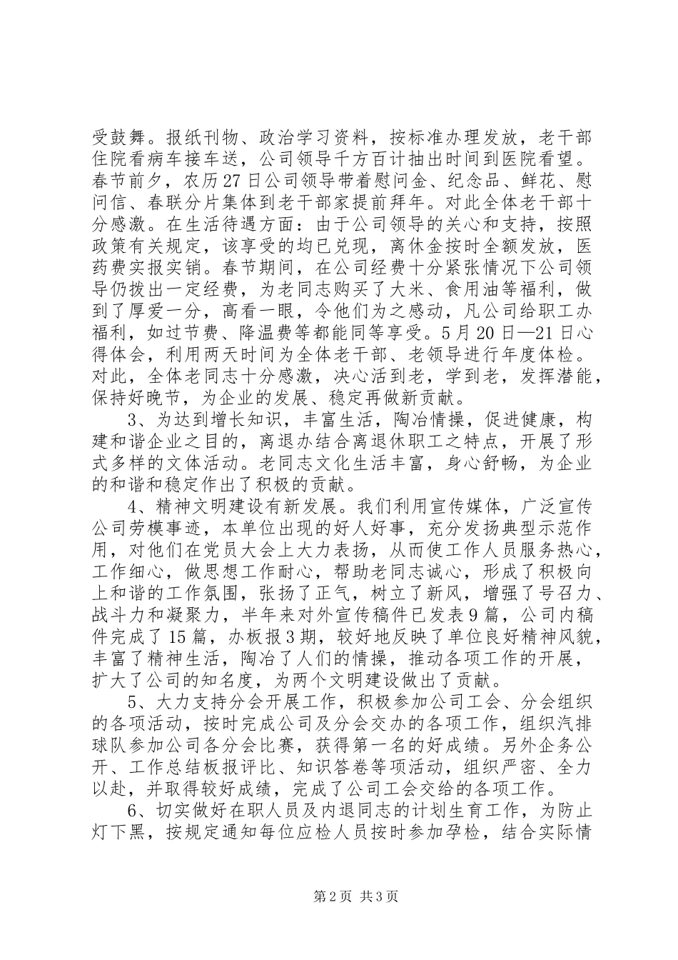 XX年人力资源部工作总结范文 _第2页