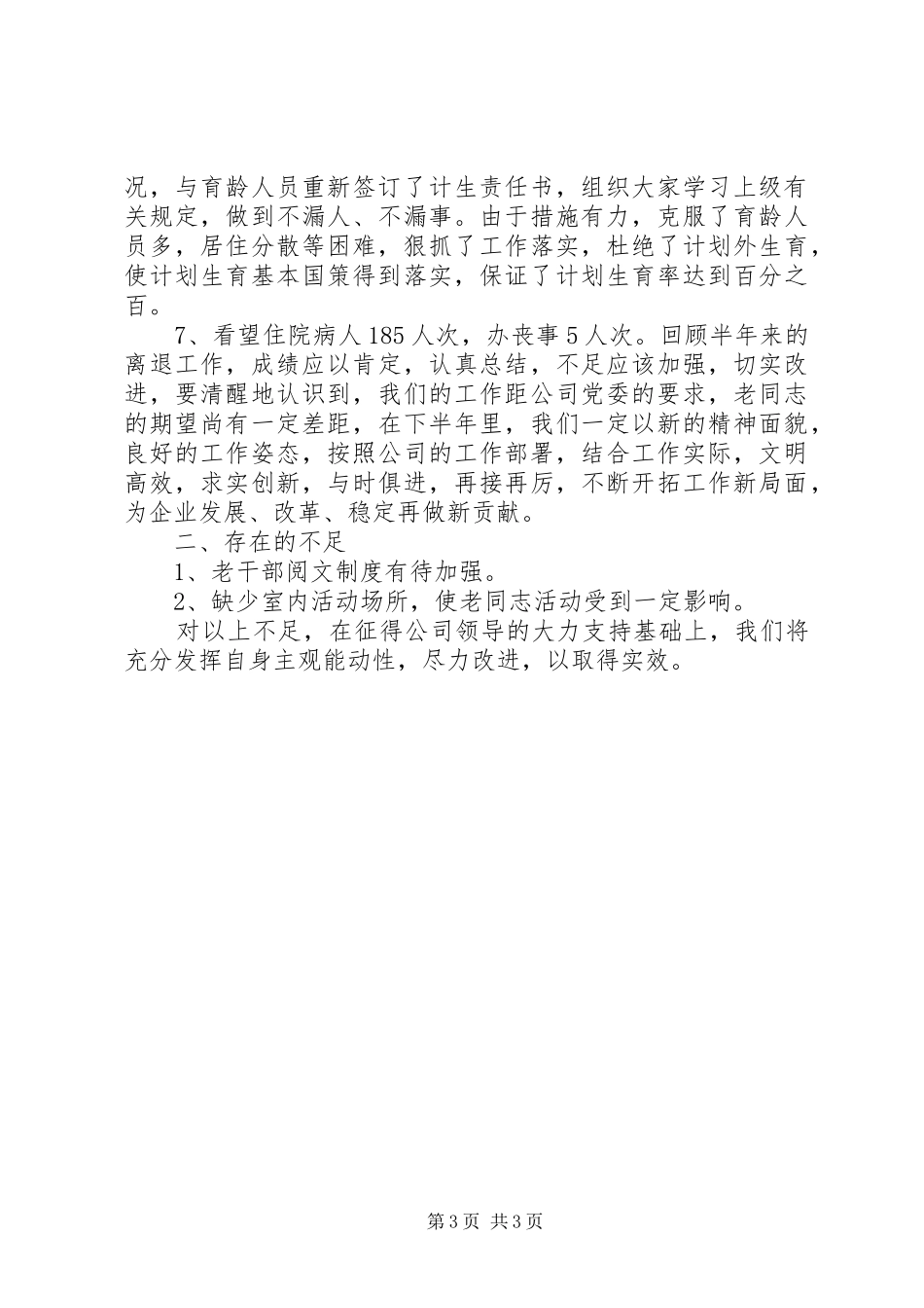 XX年人力资源部工作总结范文 _第3页