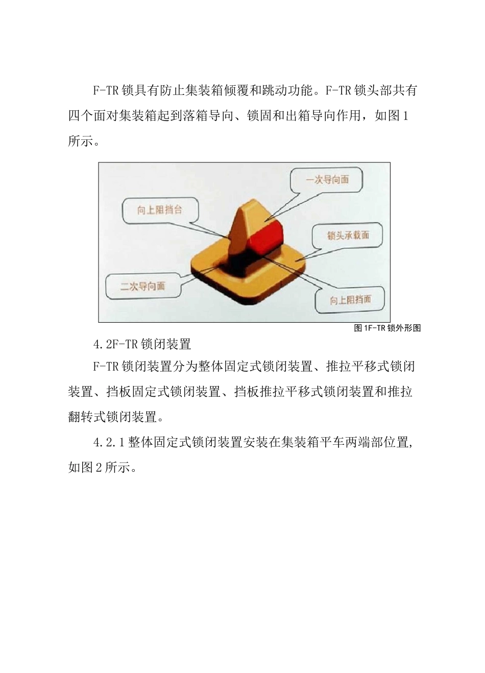 铁路集装箱平车(F-TR锁)装卸作业标准_第3页
