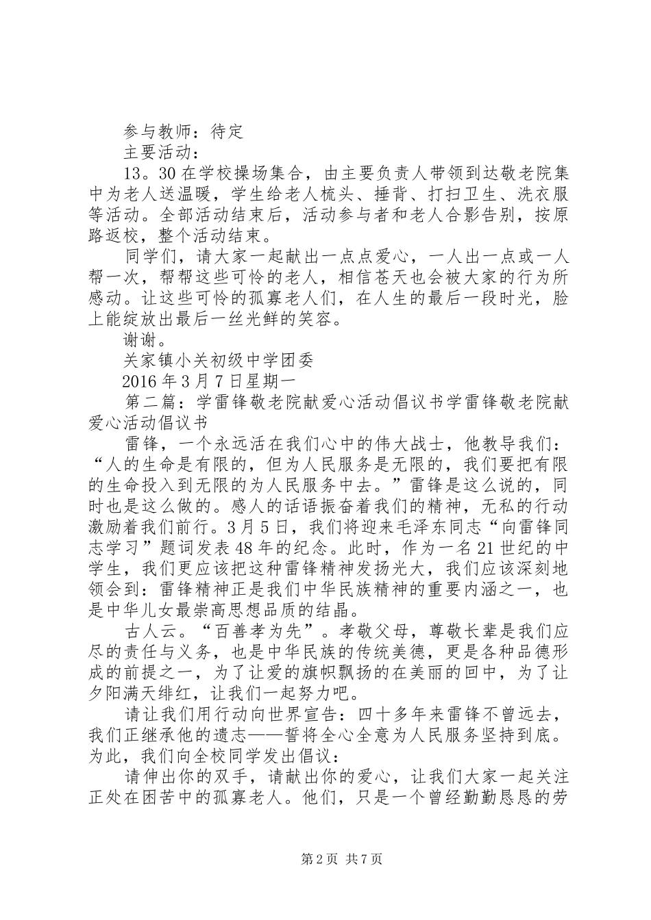 XX年“学雷锋敬老院献爱心活动”倡议书_第2页