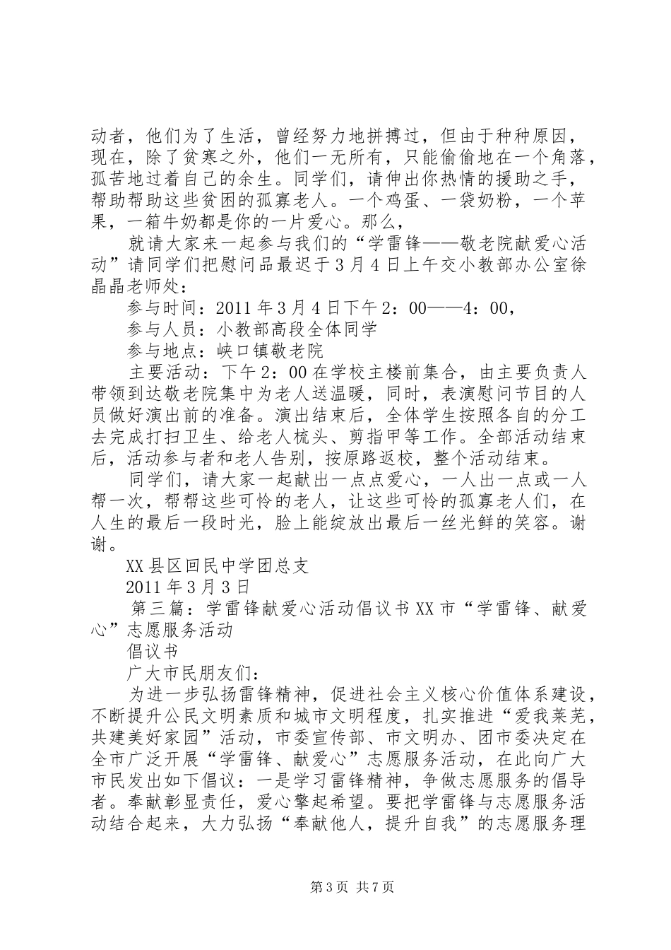 XX年“学雷锋敬老院献爱心活动”倡议书_第3页