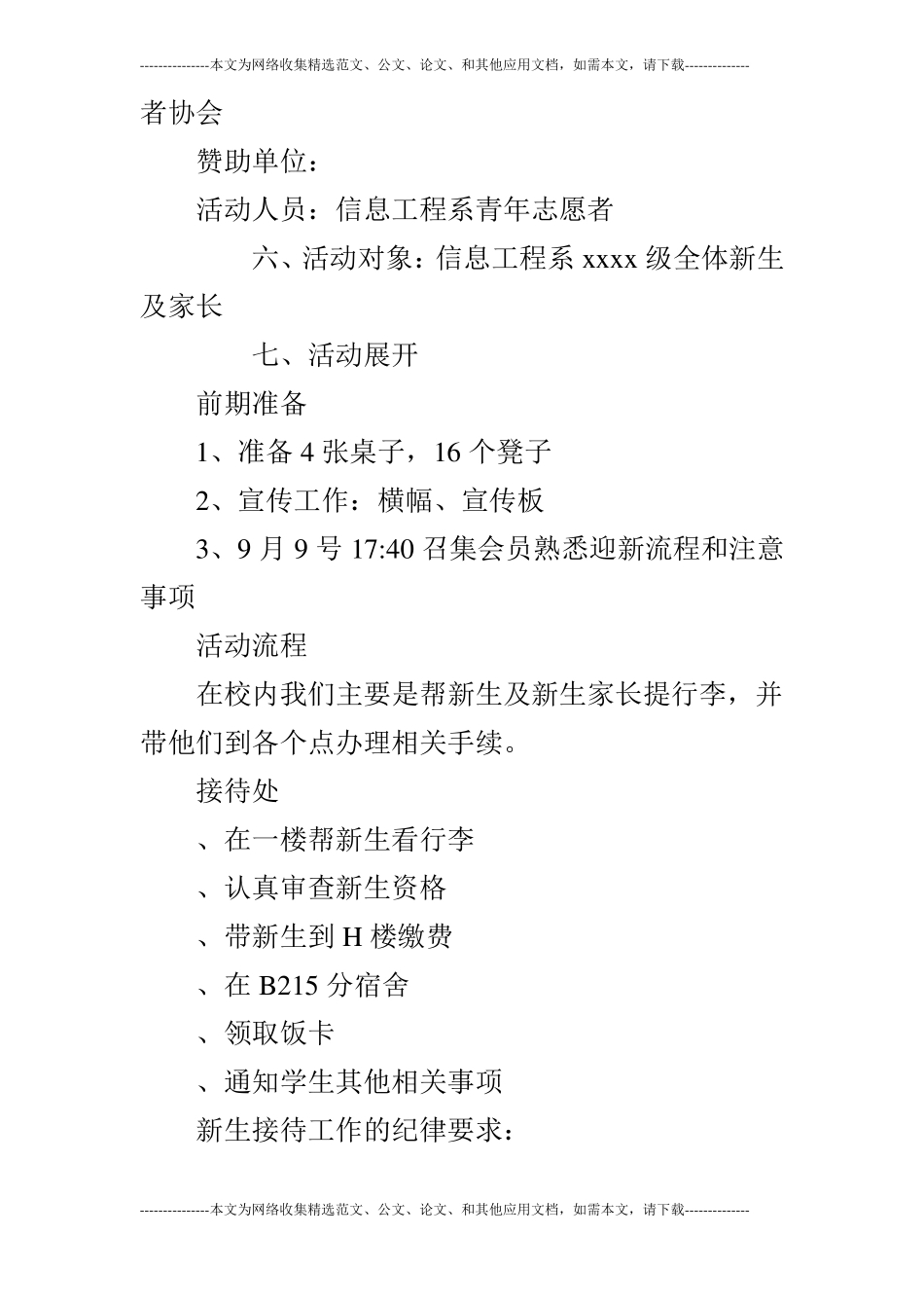 大学生迎新策划书3篇_第2页