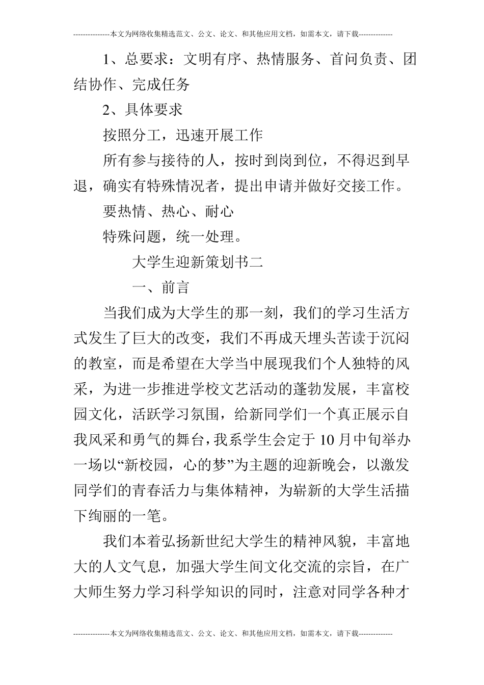 大学生迎新策划书3篇_第3页