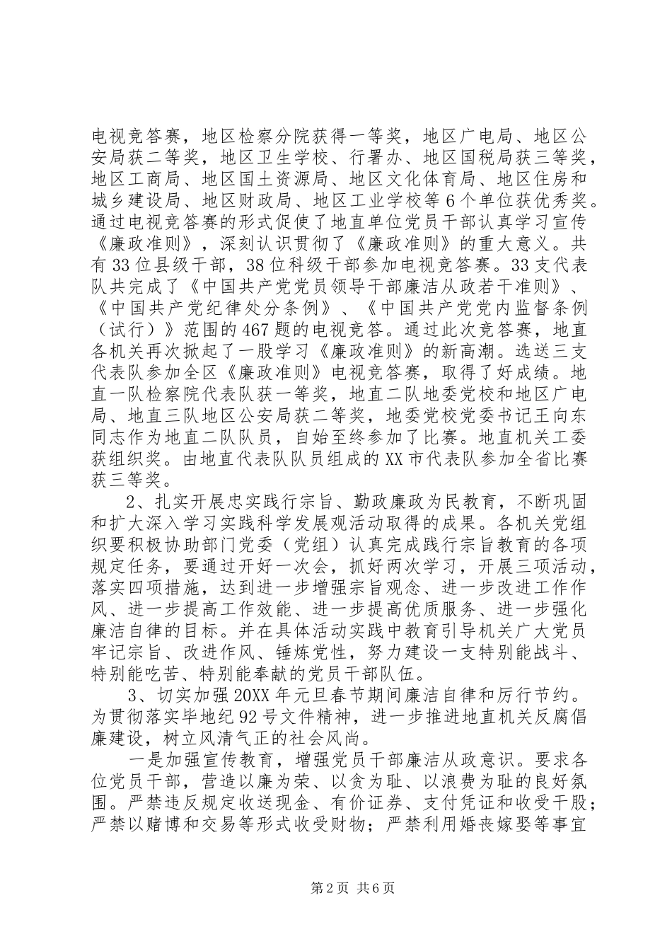 202X年关工委纪检监察年终工作总结_第2页