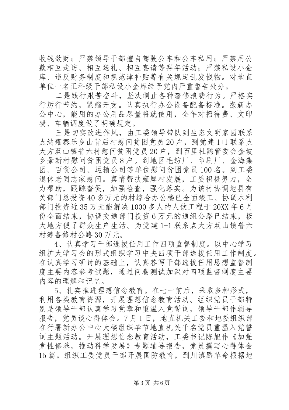202X年关工委纪检监察年终工作总结_第3页