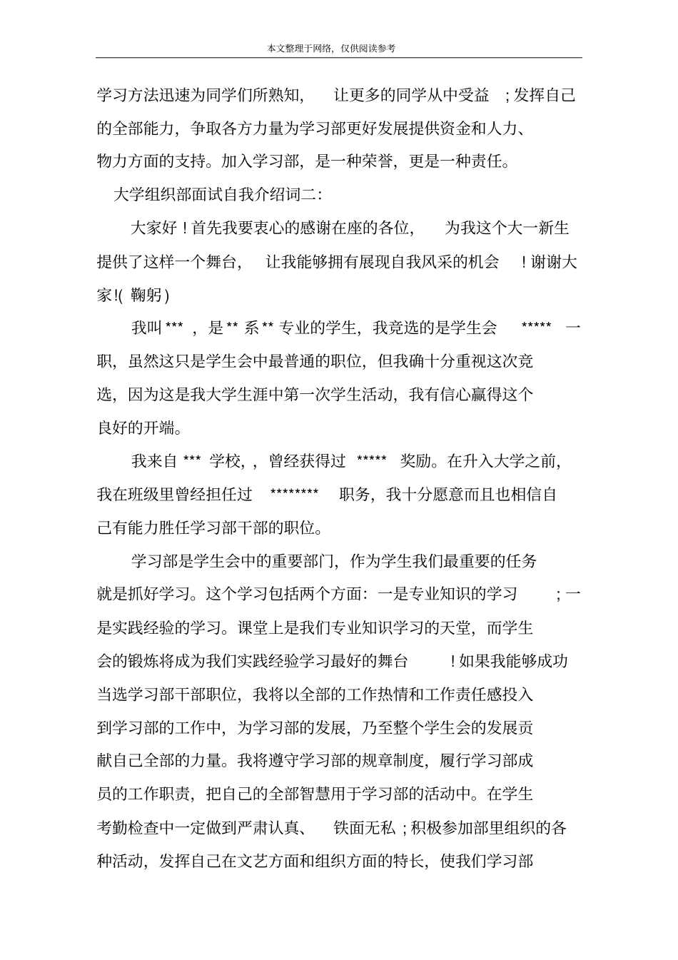 大学组织部面试自我介绍词_第2页