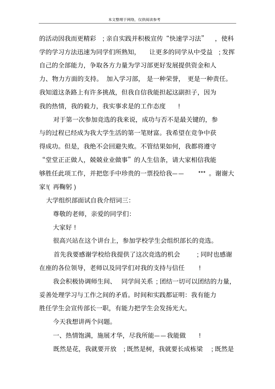 大学组织部面试自我介绍词_第3页