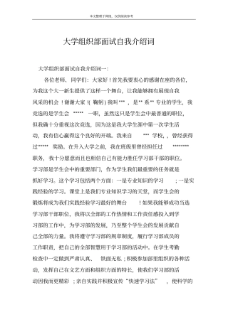 大学组织部面试自我介绍词