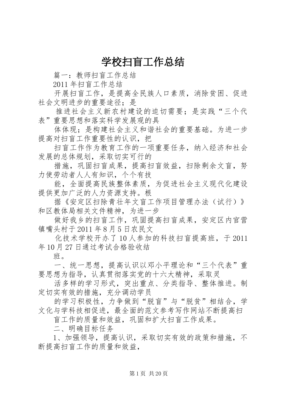 学校扫盲工作总结 _第1页