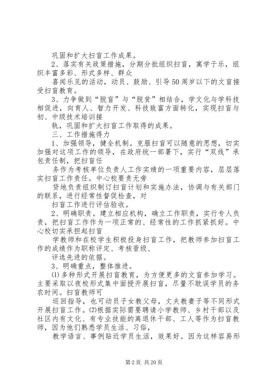 学校扫盲工作总结 _第2页
