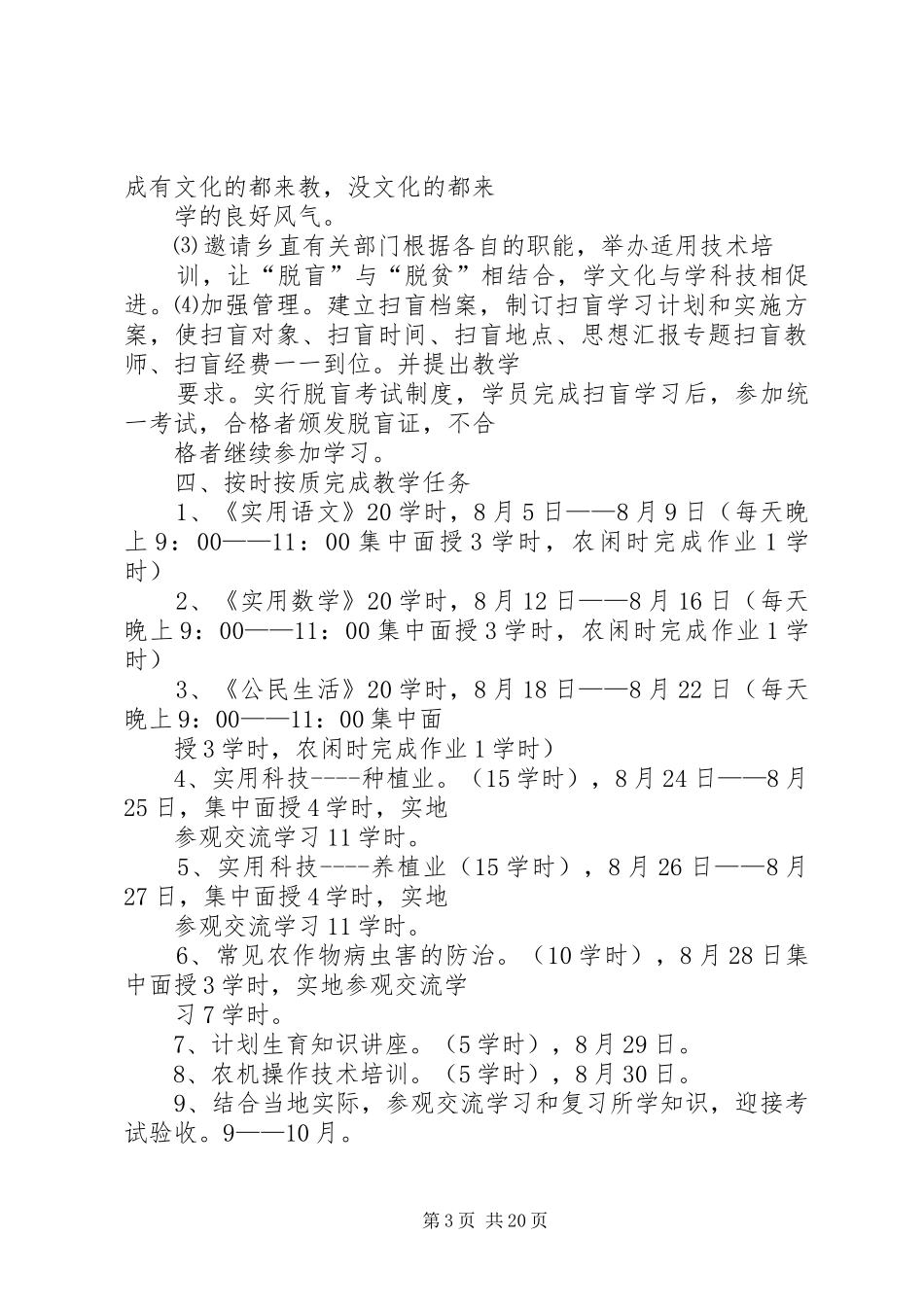 学校扫盲工作总结 _第3页