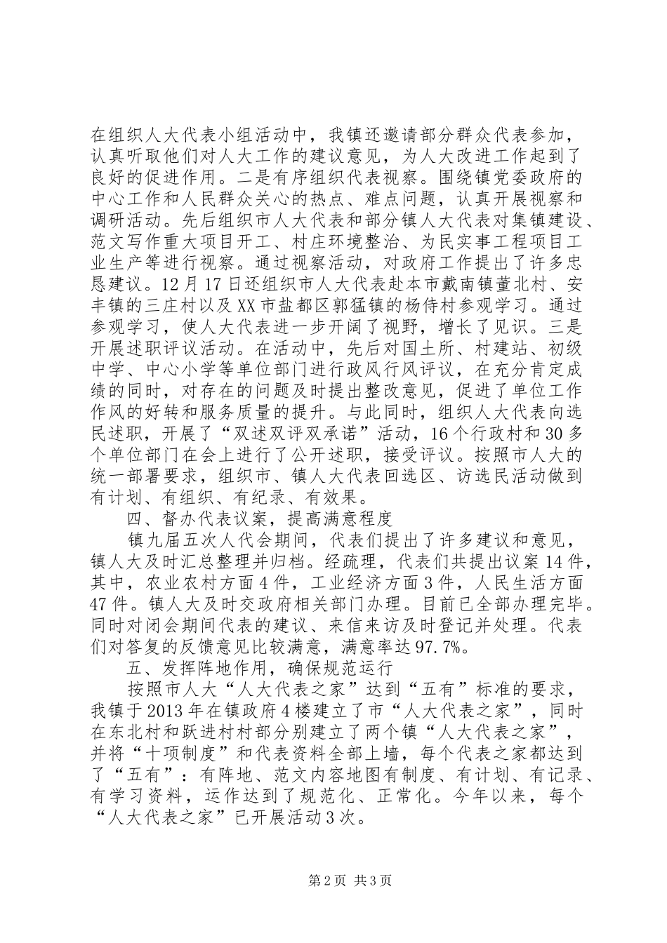 XX年人大工作总结 _第2页