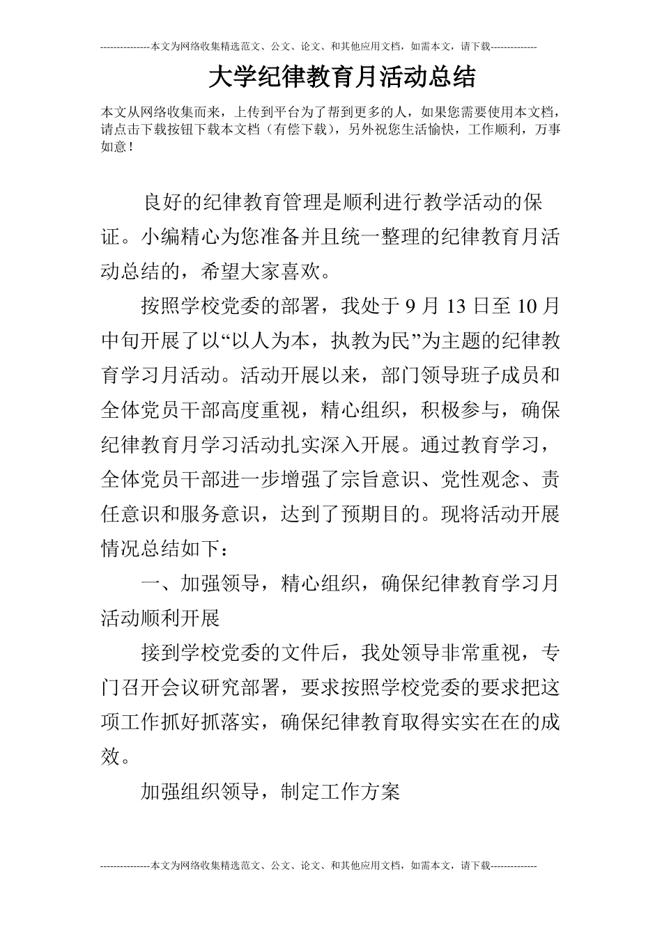 大学纪律教育月活动总结_第1页