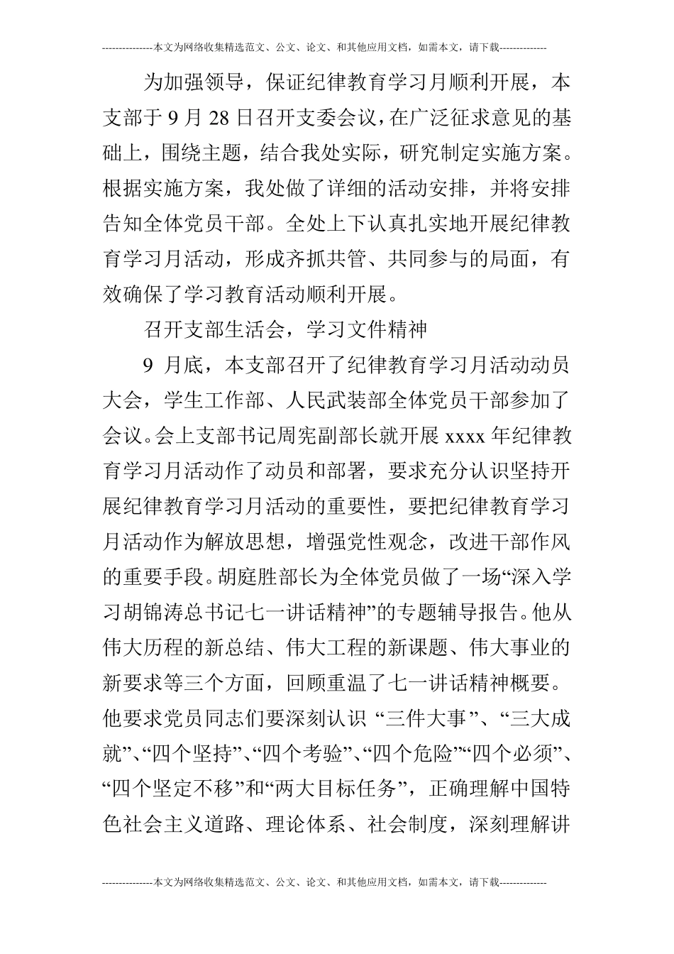 大学纪律教育月活动总结_第2页