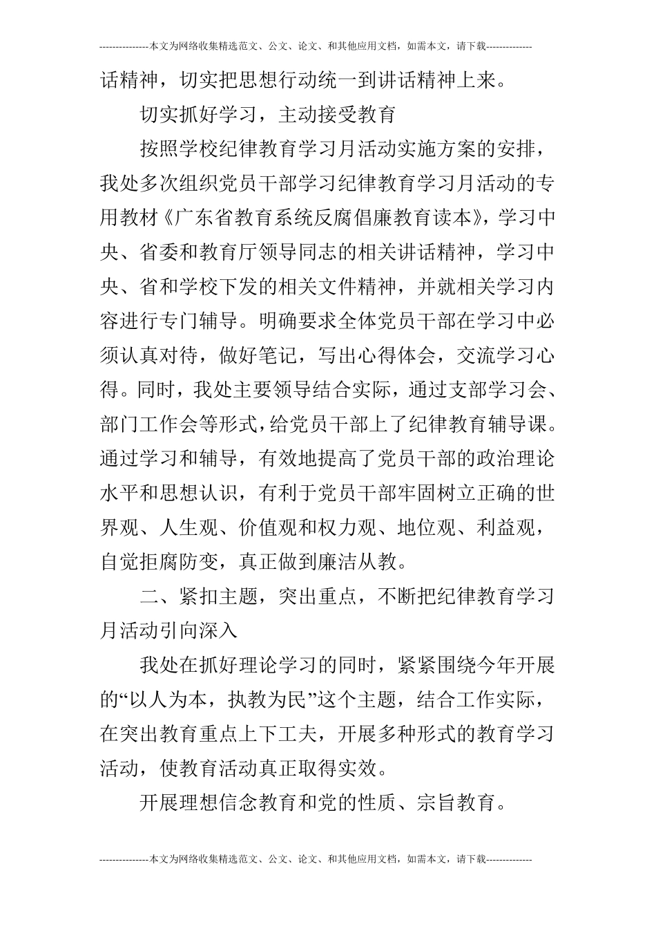 大学纪律教育月活动总结_第3页