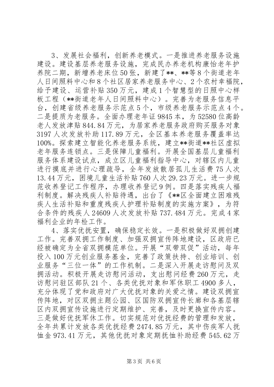 XX年区民政局工作总结 _第3页