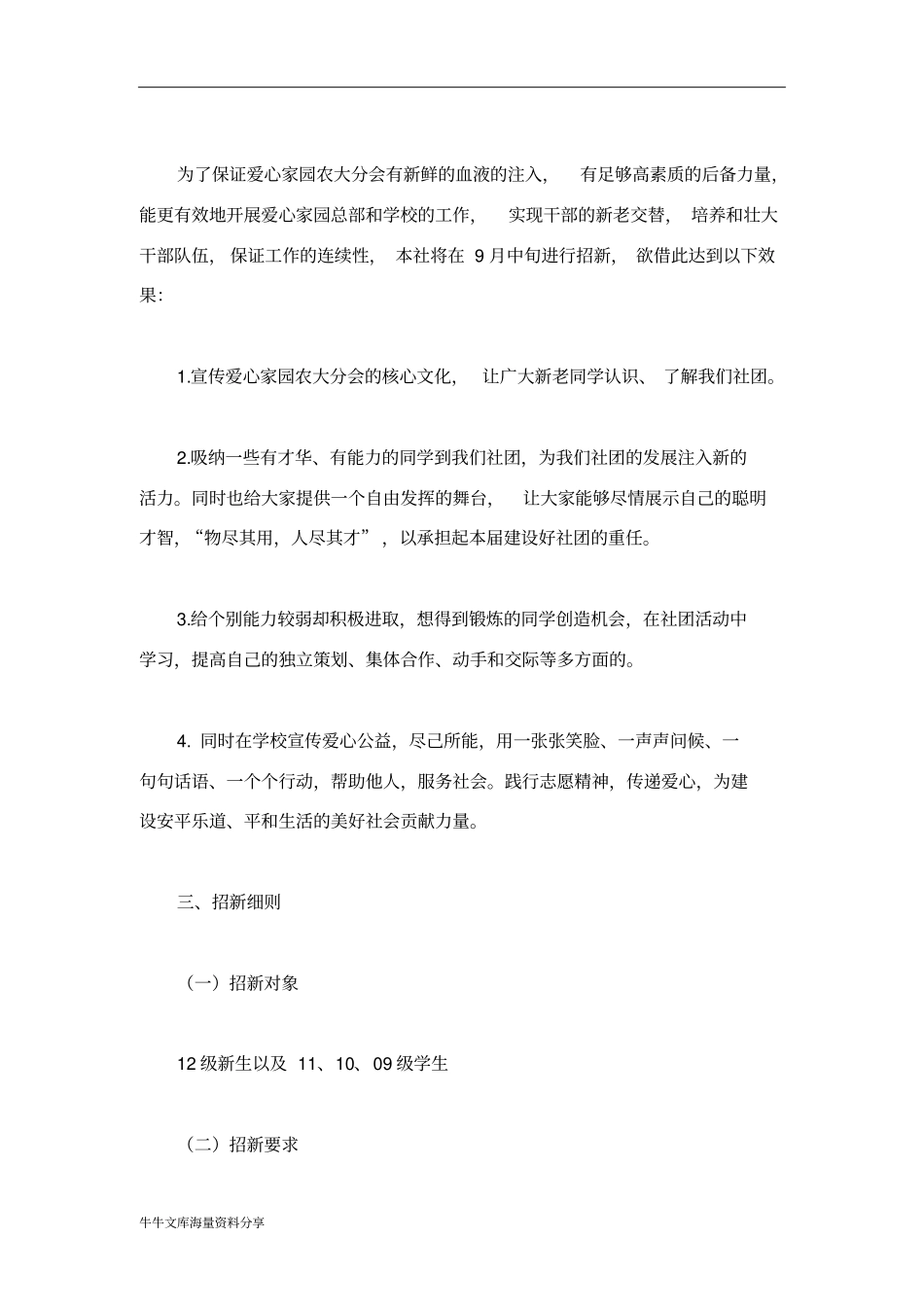 大学社团招新活动策划书_第2页