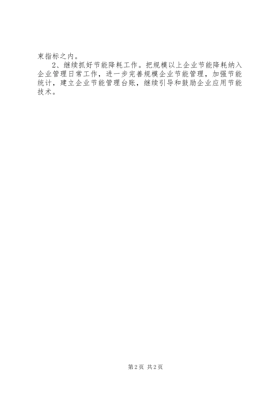 XX区XX年上半年节能工作总结 _第2页