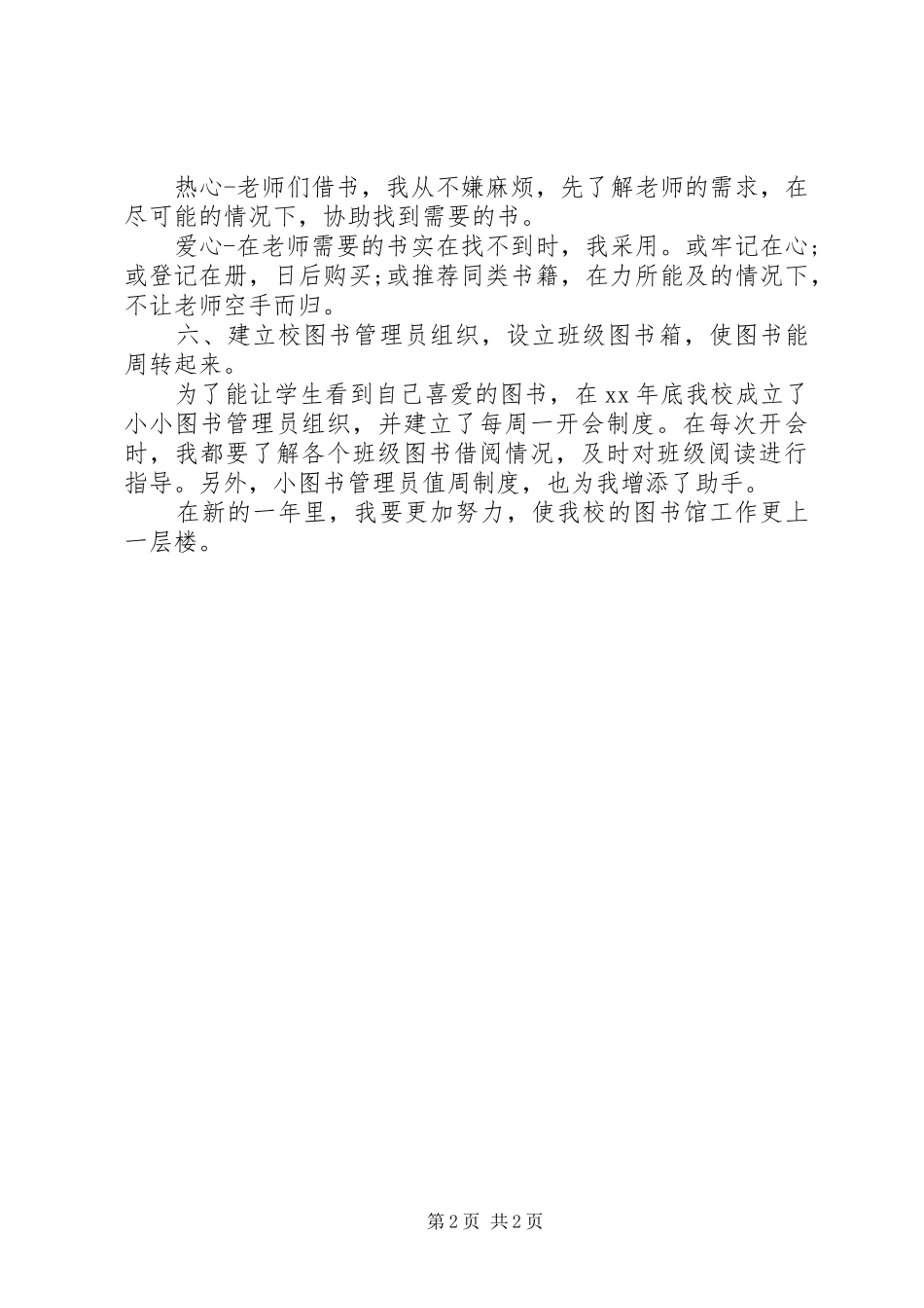 学校图书管理员工作总结 _第2页