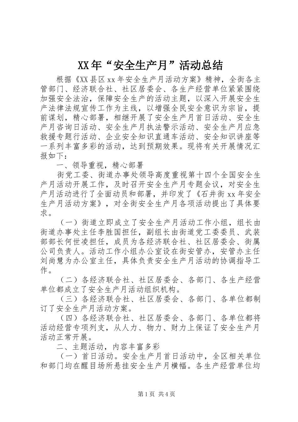 XX年“安全生产月”活动总结 _第1页