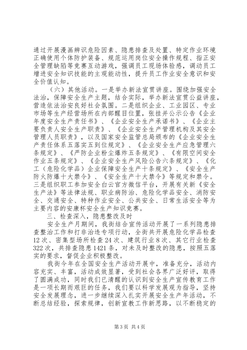 XX年“安全生产月”活动总结 _第3页