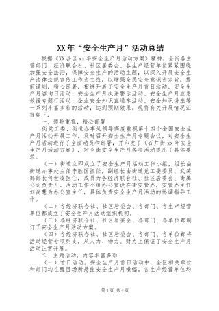 XX年“安全生产月”活动总结 
