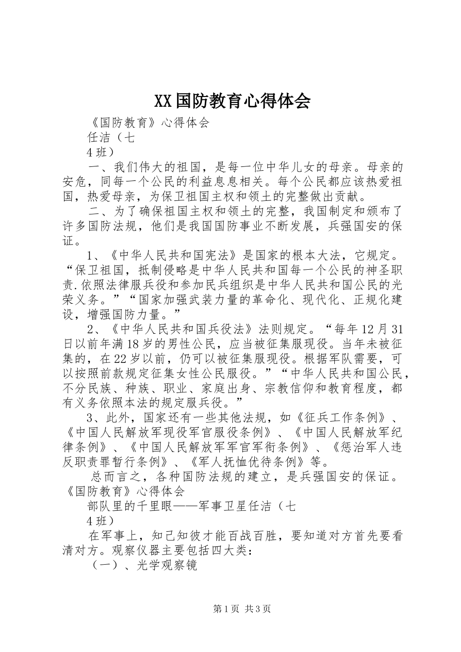 XX国防教育体会心得_第1页