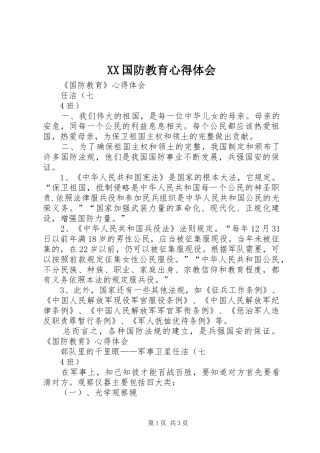 XX国防教育体会心得