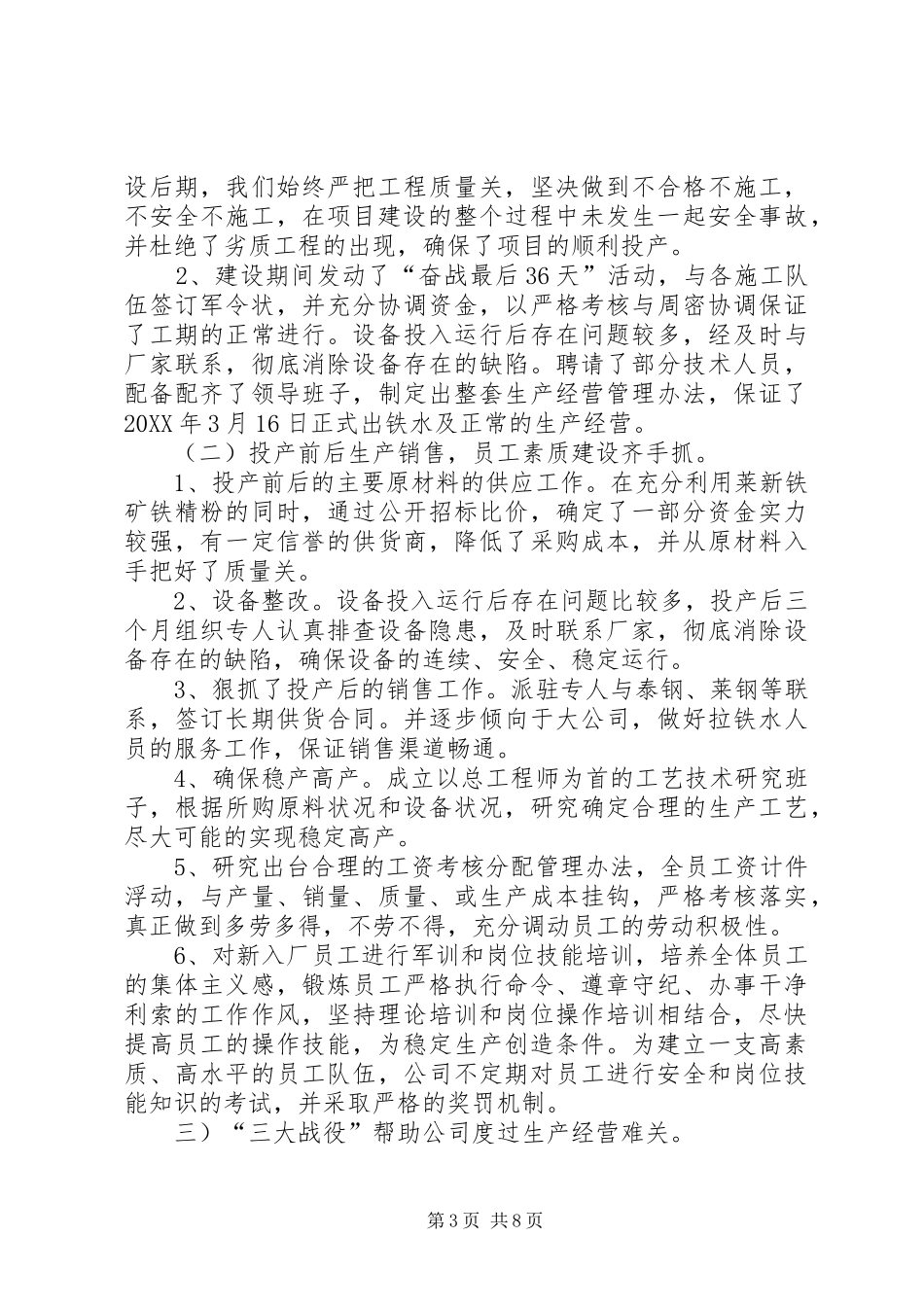 原料烧结厂6车间2X球团乙班202X年年度工作总结_第3页