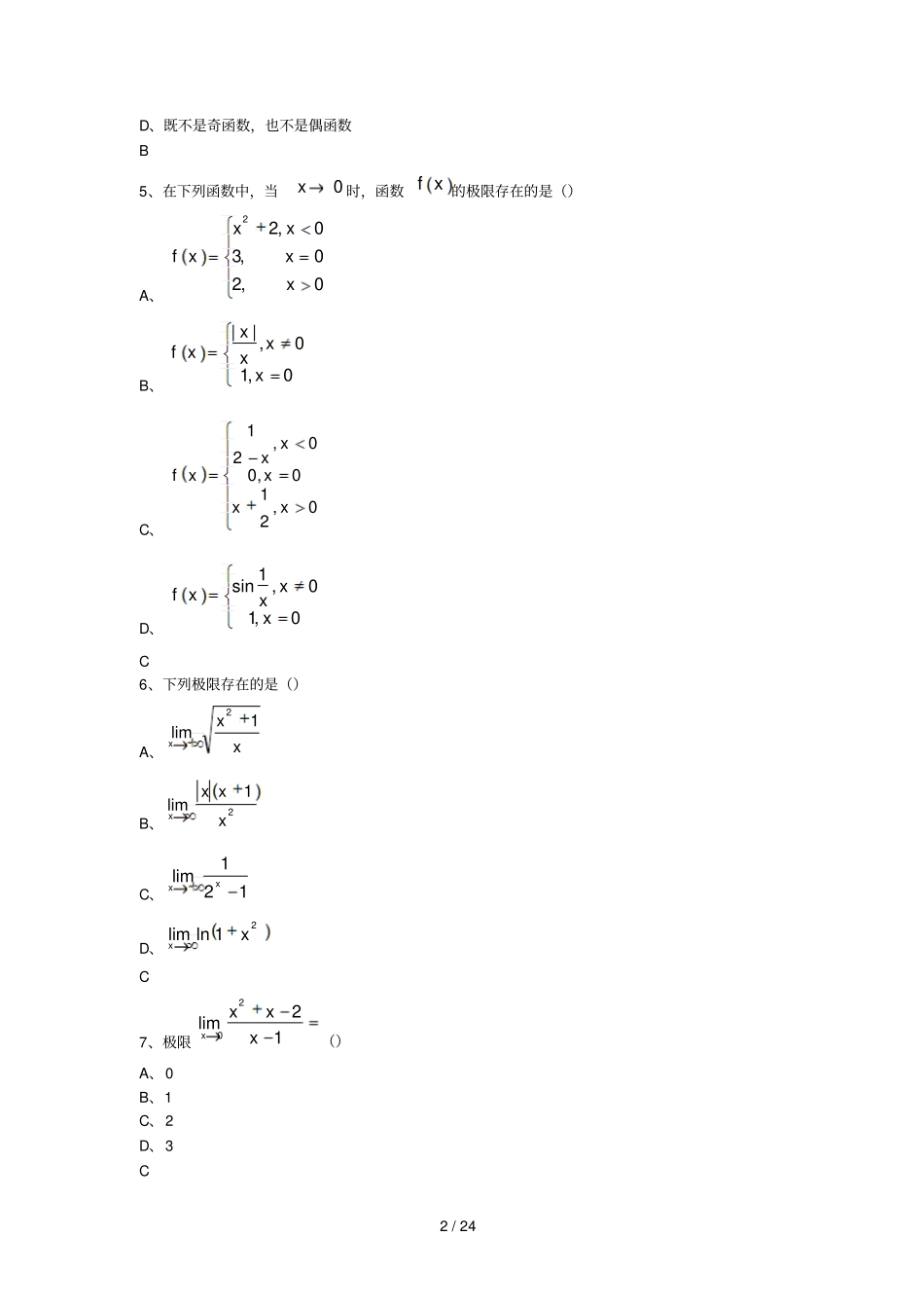 大学网络教育专升本数学模拟题_第2页