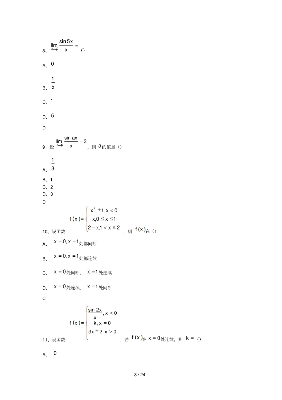 大学网络教育专升本数学模拟题_第3页