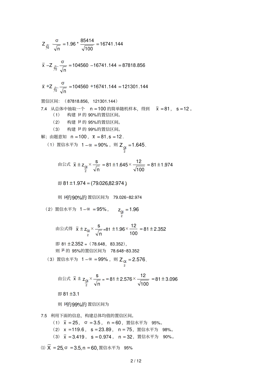 大学统计学练习题及标准答案_第2页