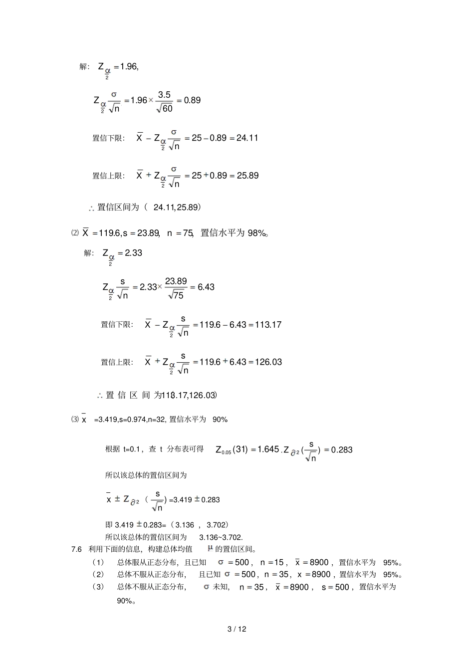 大学统计学练习题及标准答案_第3页
