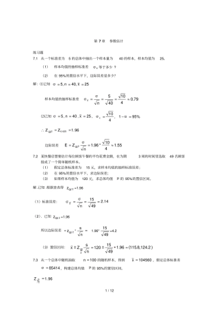 大学统计学练习题及标准答案