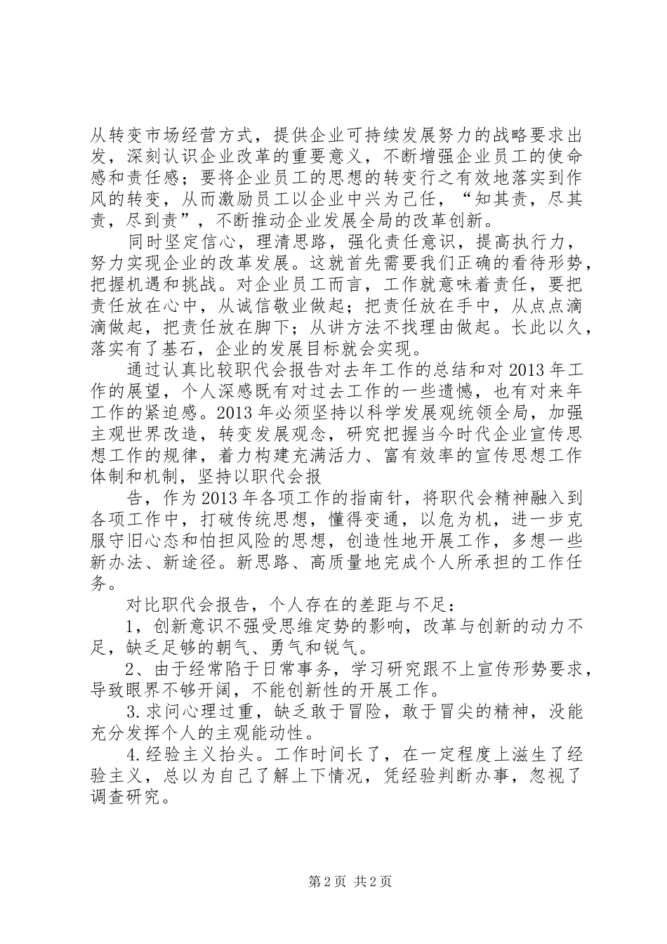 XX职代会学习体会_第2页