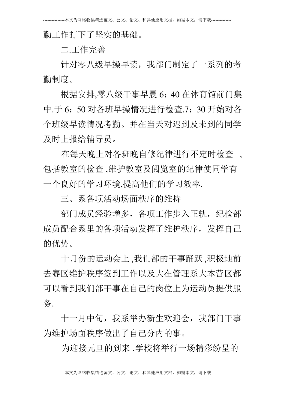 大学纪检部述职报告_第2页