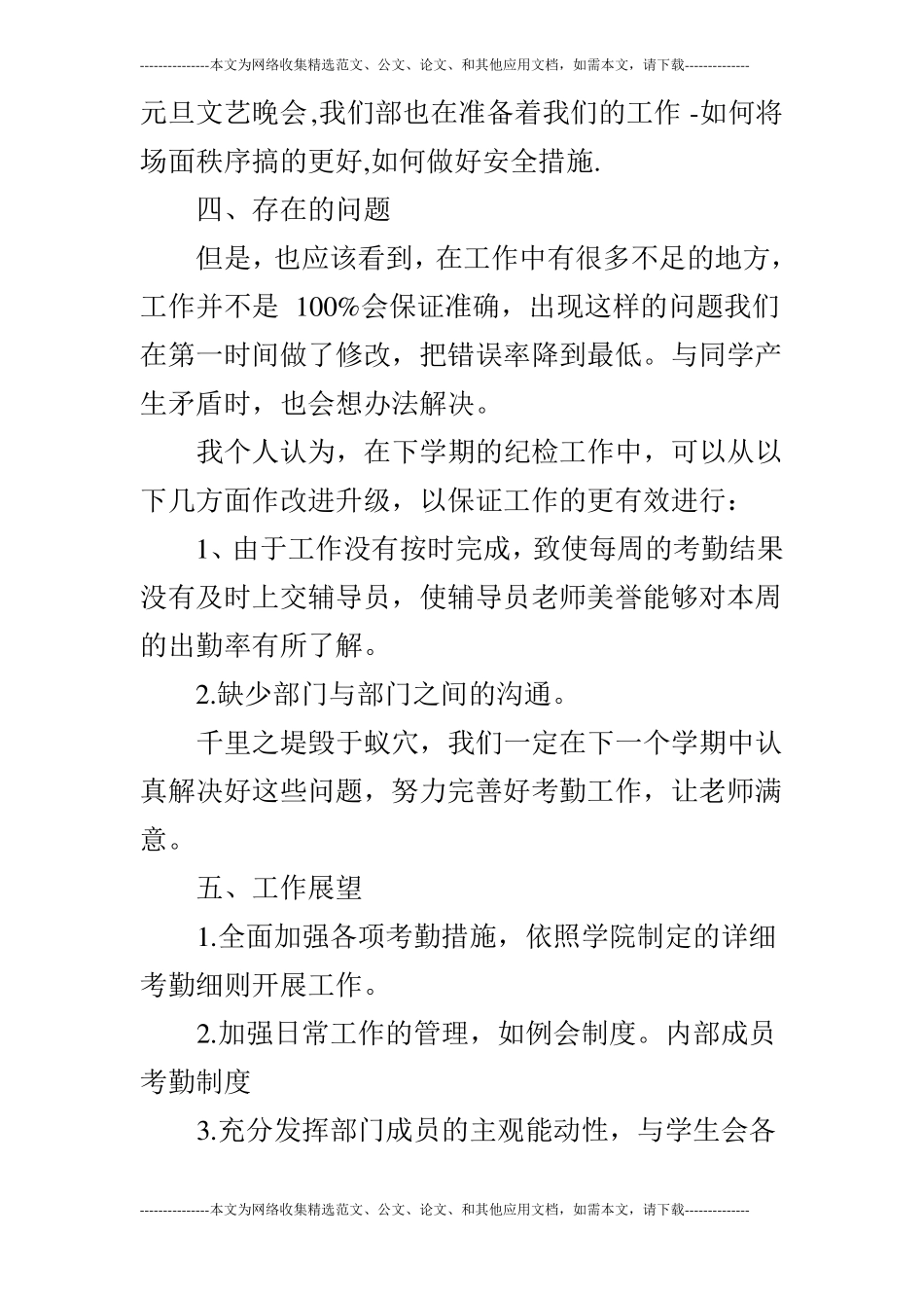 大学纪检部述职报告_第3页