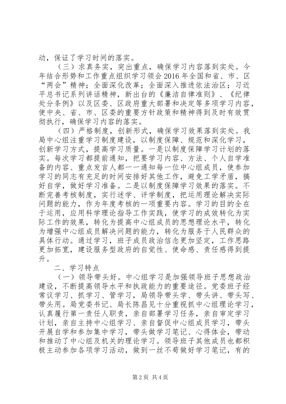 XX年党委中心组理论学习工作总结 _第2页