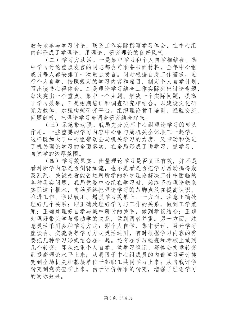 XX年党委中心组理论学习工作总结 _第3页
