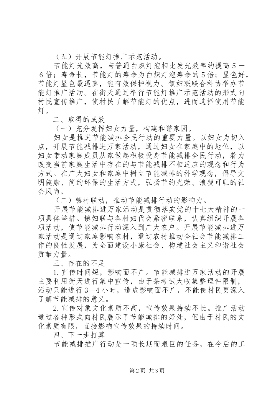 202X年乡镇节能减排进万家行动工作总结_第2页