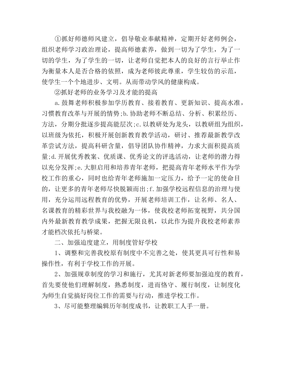 学校行政个人工作参考计划范文 _第2页