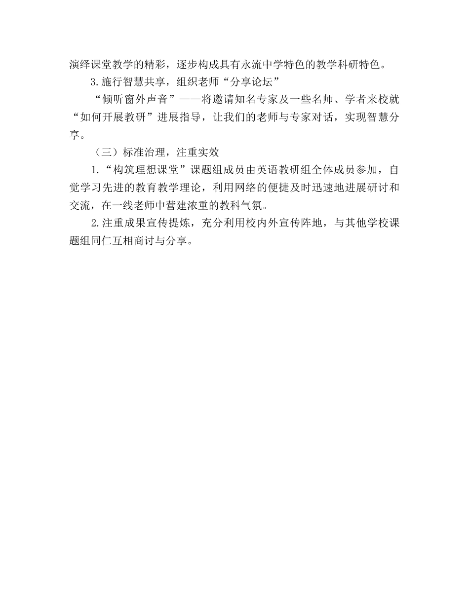 英语教研组构建理想课堂参考计划 _第2页