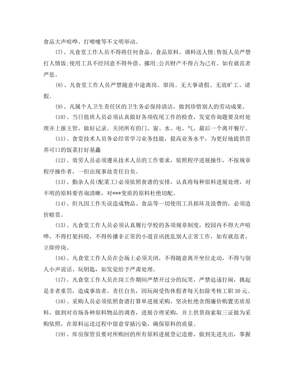 学校食堂年度工作参考计划 _第3页